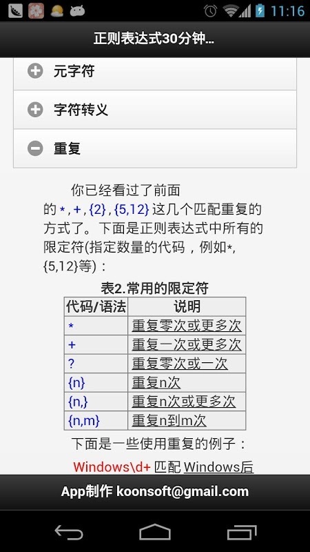 正则表达式30分钟入门截图2