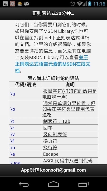 正则表达式30分钟入门截图4