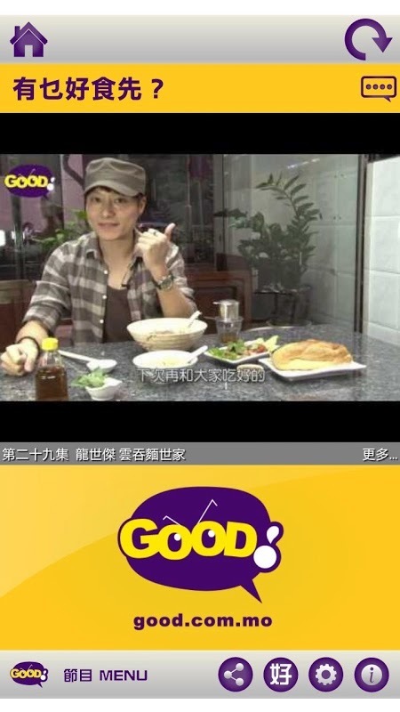 GOOD 好傳媒截图1