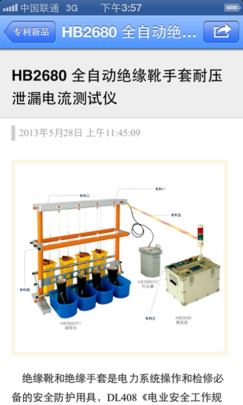 汇邦电气截图3