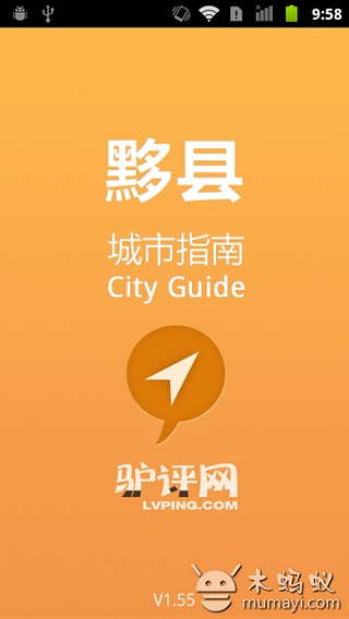 黟县城市指南截图6