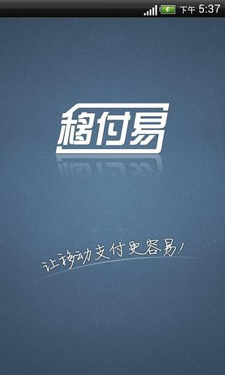 移付易截图7