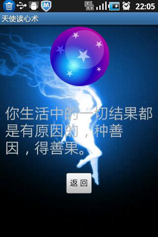 天使读心术截图2