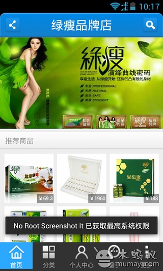 绿瘦品牌店截图3