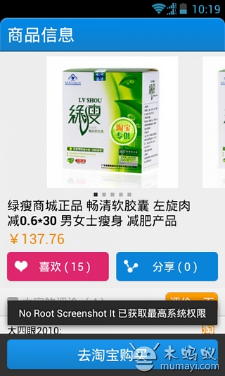 绿瘦品牌店截图4