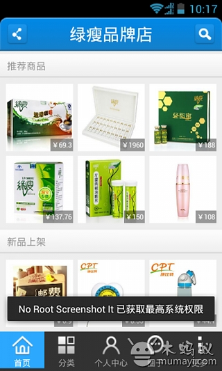 绿瘦品牌店截图7