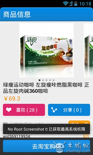 绿瘦品牌店截图8