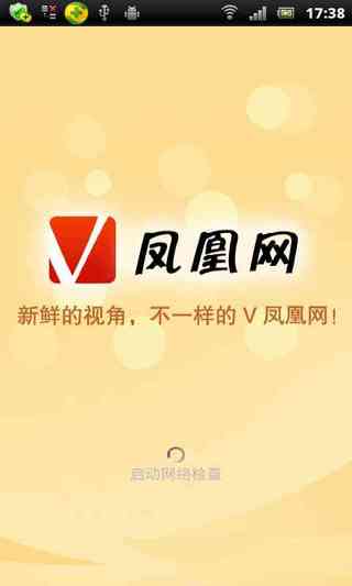 V凤凰网截图1