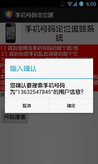 手机号码定位定点截图2