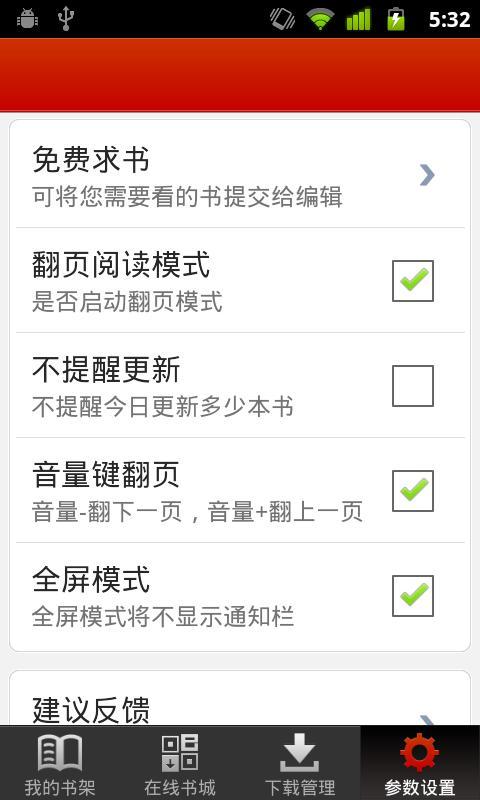 安卓免费看书截图5