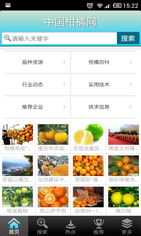 中国柑橘网截图2