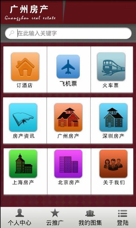 广州房产截图1