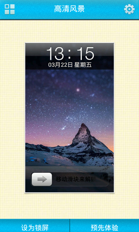 高清风景iphone锁屏截图4