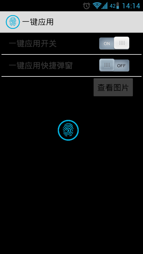 一键应用截图2