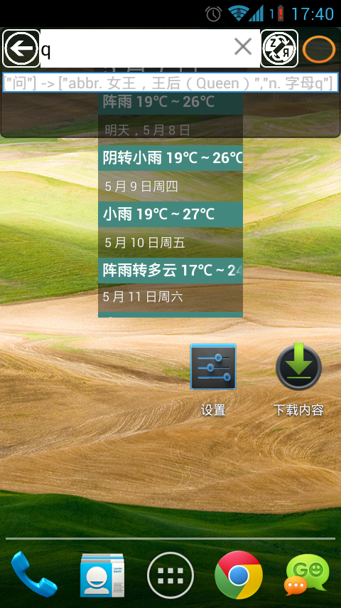 一键应用截图3