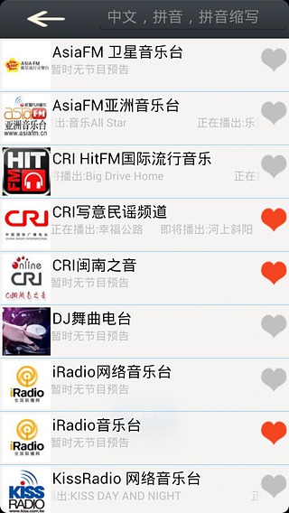 FM网络电台收音机截图6