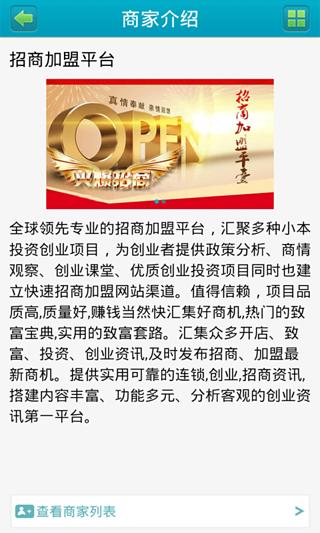 招商加盟平台截图4