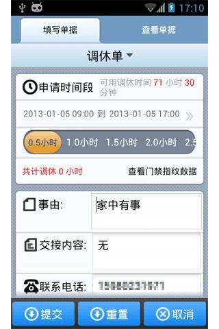 网龙集团移动办公截图2