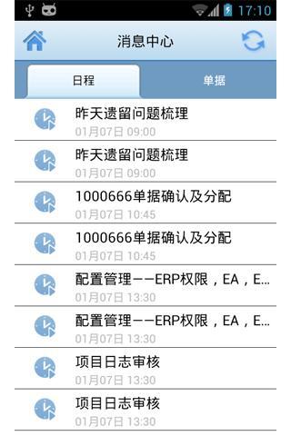 网龙集团移动办公截图6