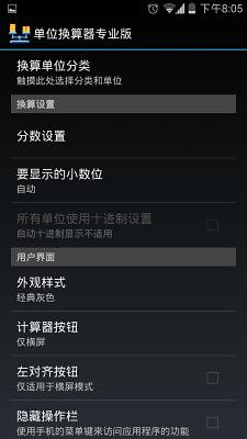 单位换算器专业版截图3