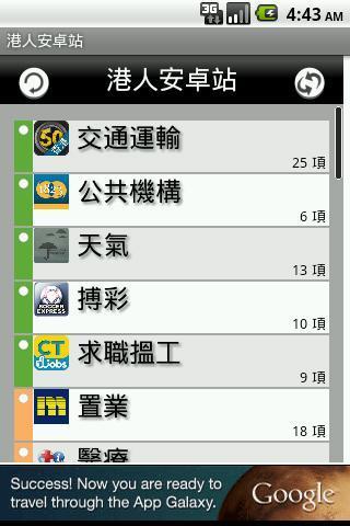 港人安卓站截图6