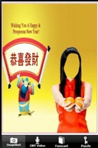 中国新年的问候截图2