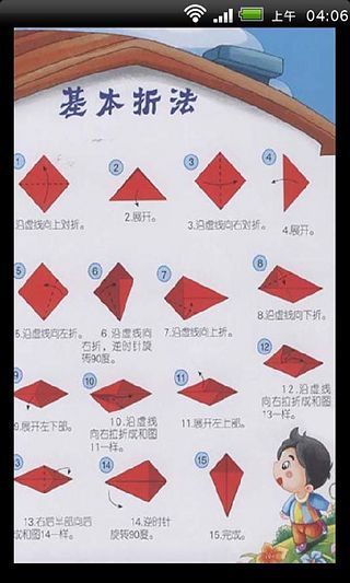 儿童学折纸视频截图4