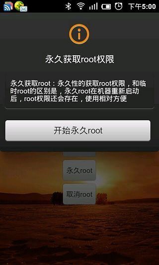 一键root安全版截图1