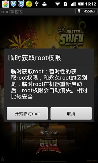 一键root安全版截图2