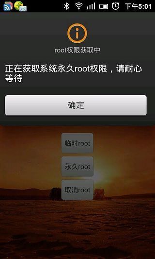 一键root安全版截图3