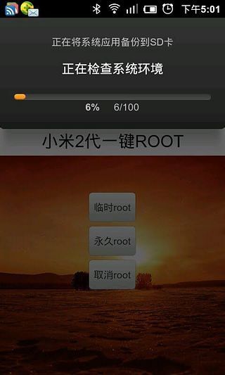 一键root安全版截图5