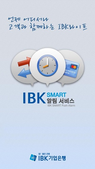 IBK기업은행 스마트알림截图9