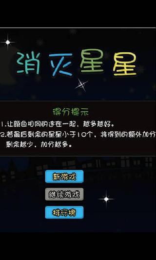 消除星星选关版截图3