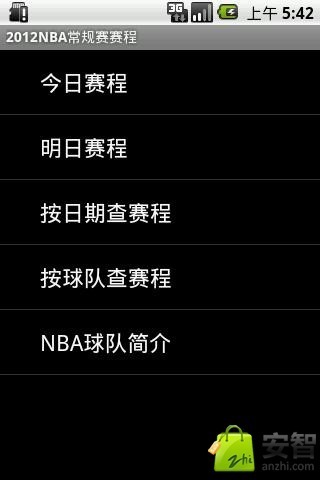 2012NBA常规赛赛程截图4