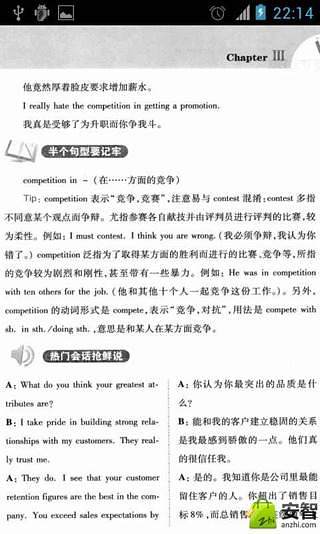 搞定商务英语口语截图5