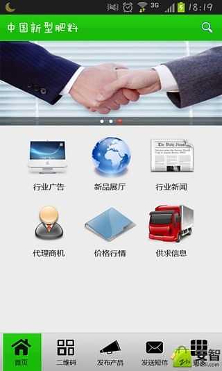 中国新型肥料截图1