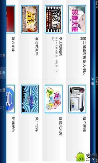 新余网视 HD截图3