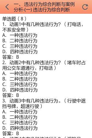 2013驾照考试科目四截图1