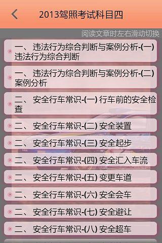 2013驾照考试科目四截图5