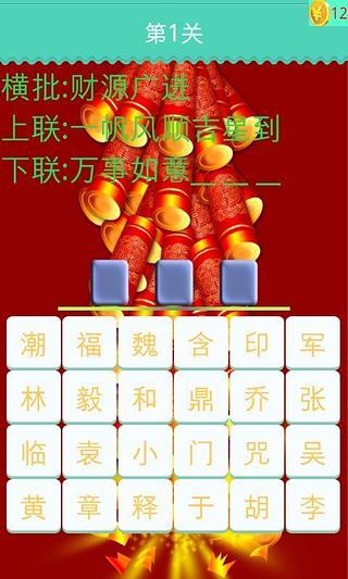 猜春联过新年截图3