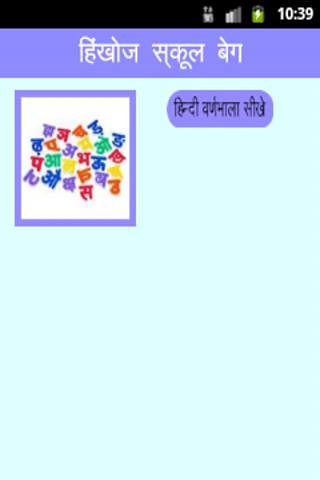 Hindi Learning App截图2