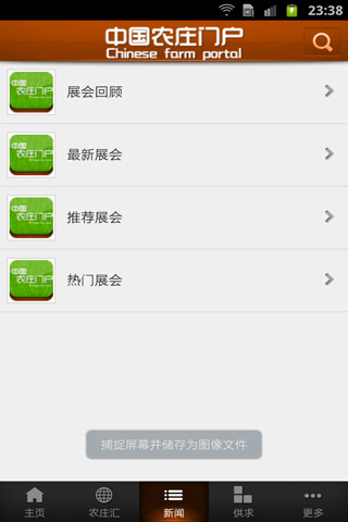 中国农庄门户截图5