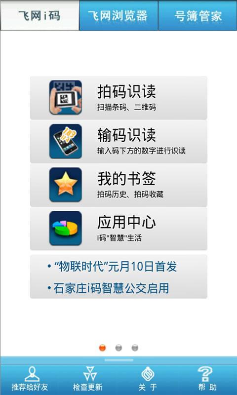 飞网i码截图1