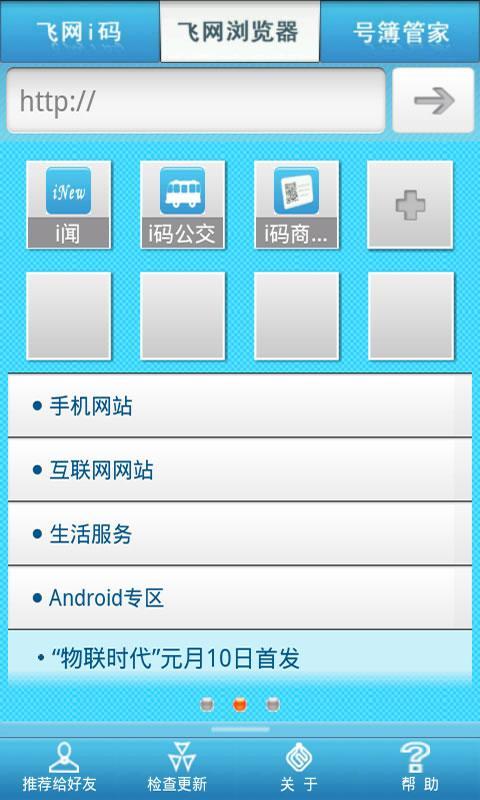 飞网i码截图2