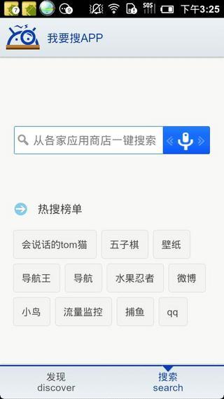 我要搜APP截图1