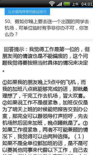 让你受用终身的面试技巧截图5