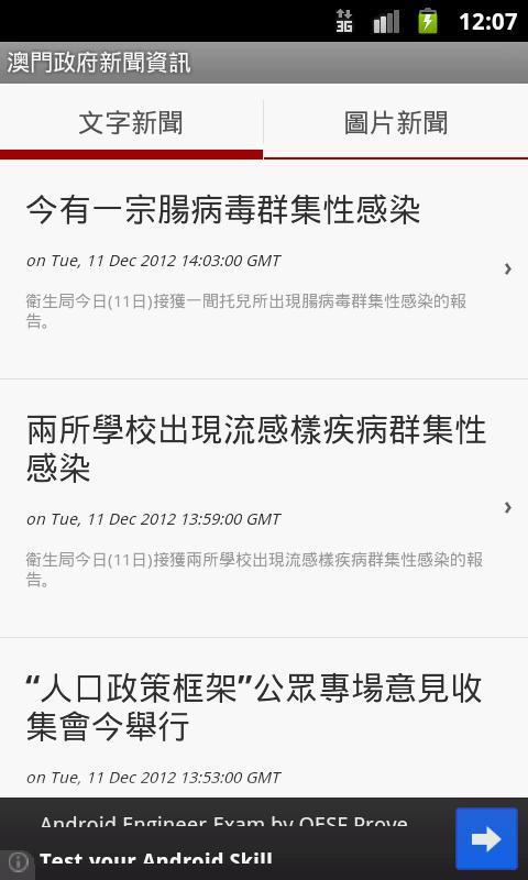 澳門政府新聞資訊截图2