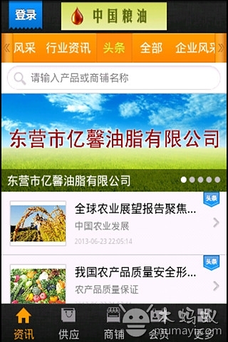 中国粮油门户截图1