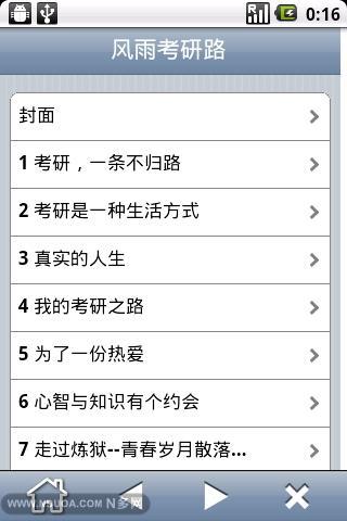 风雨考研路截图5
