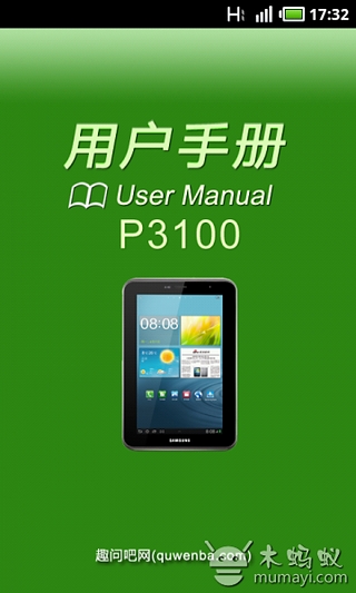 P3100用户手册截图1